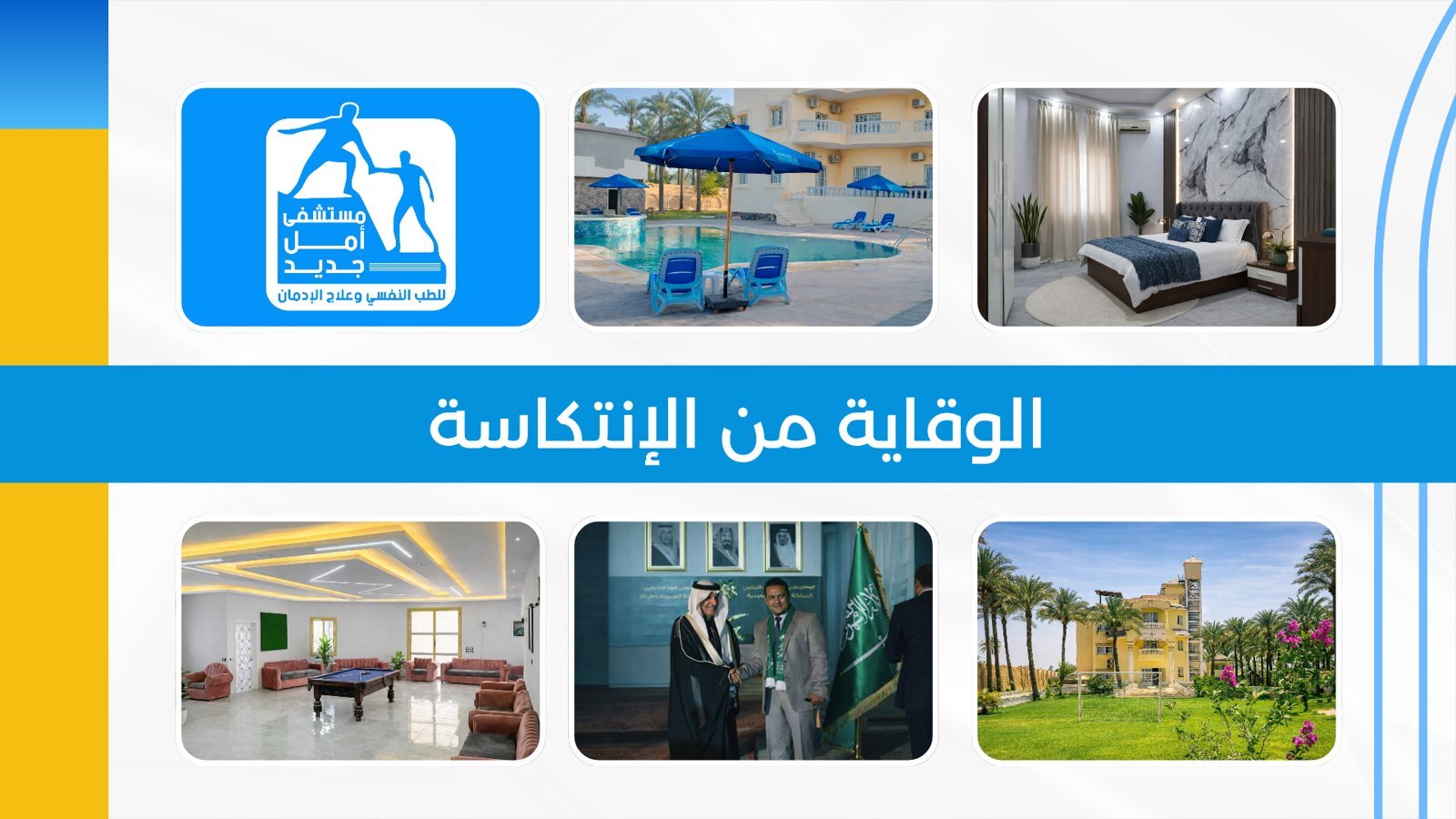 الوقاية من الانتكاسة بعد علاج الإدمان: 10 استراتيجيات علمية